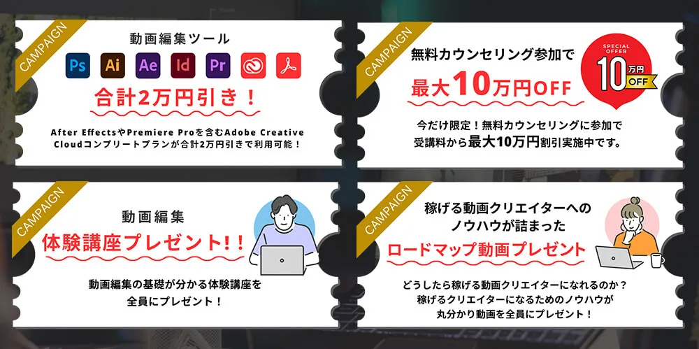 Chapter Two キャンペーン情報