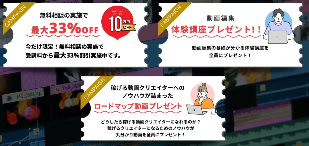 Chapter Two キャンペーン情報