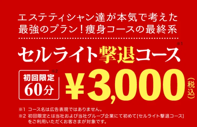 BLV キャンペーン情報