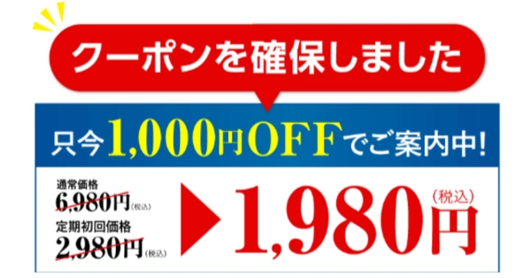 1000円off