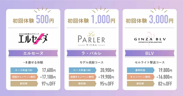 痩身エステ_比較ポイント画像②
