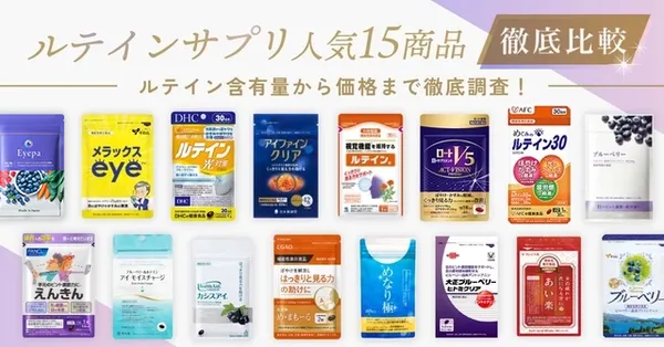 口コミでも人気のルテインサプリを徹底比較｜ルテインの効果や副作用も解説