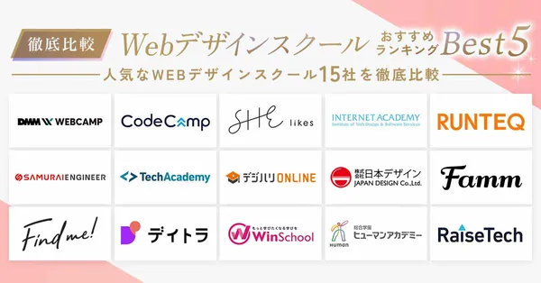 WEBデザインスクールアイキャッチ画像④