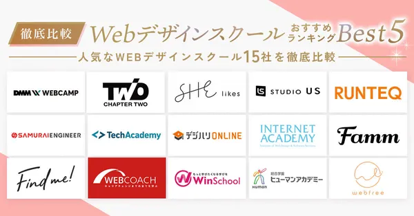 WEBデザインスクール_H2下アイキャッチ