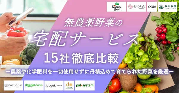野菜宅配