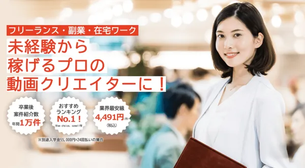 目的別動画編集スクール_案件紹介_むびるスクール