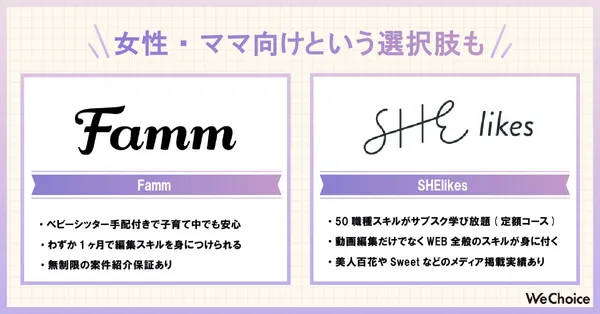 動画編集スクール_女性・ママ向けスクール