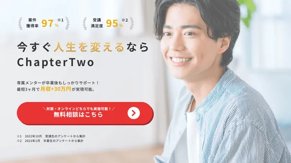 目的別動画編集スクール_案件紹介_Chapter Two 