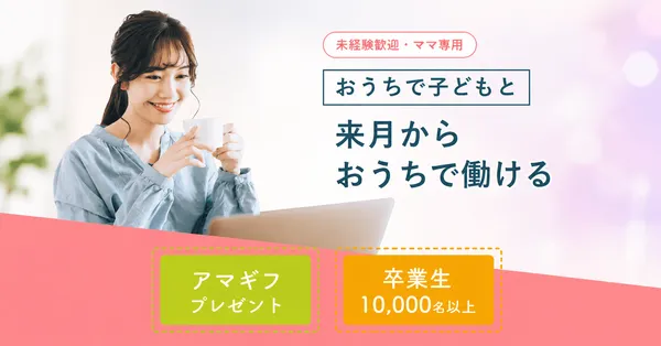 目的別動画編集スクール_主婦・ママ向け_Famm