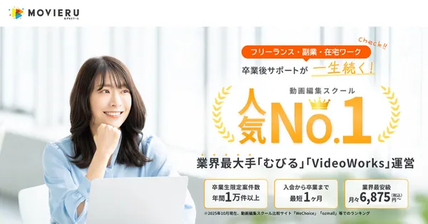 目的別動画編集スクール_案件紹介_むびるスクール