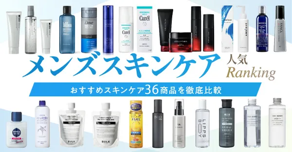 メンズスキンケア