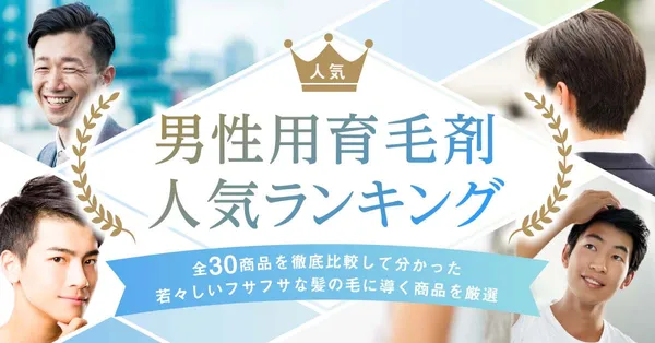 男性育毛剤　h2下
