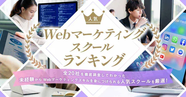 marketingschool