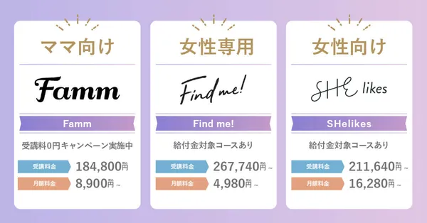 目的別Webデザインスクール_ママや主婦・女性向け