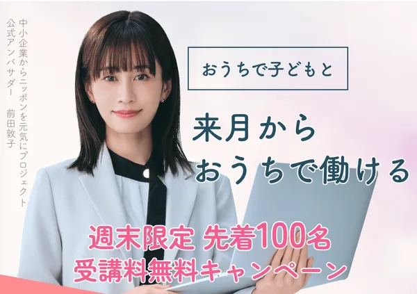 目的別Webデザインスクール_ママ・女性向け_Famm