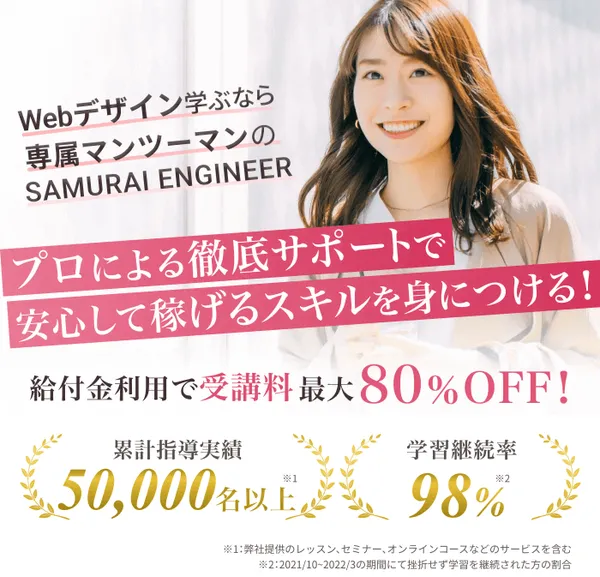 目的別Webデザインスクール_転職・キャリアチェンジ_侍エンジニア