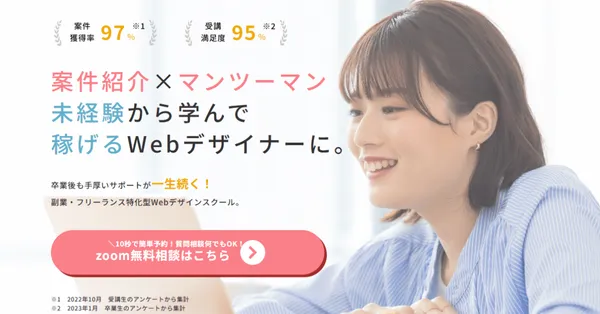 目的別Webデザインスクール_副業・フリーランス_ChapterTwo