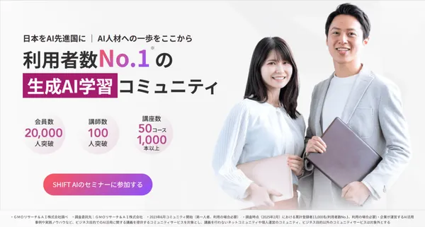 目的別生成AIスクール_副業・フリーランス_SHIFT AI