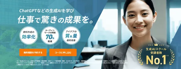 目的別生成AIスクール_業務効率化_DMM 生成AI CAMP