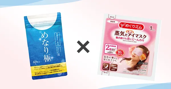 めなり極
