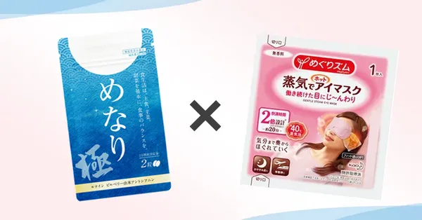 めなり極_③