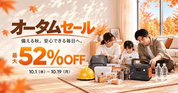 Jackery_キャンペーン情報