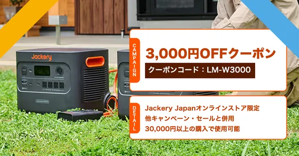 ポータブル電源を徹底解説