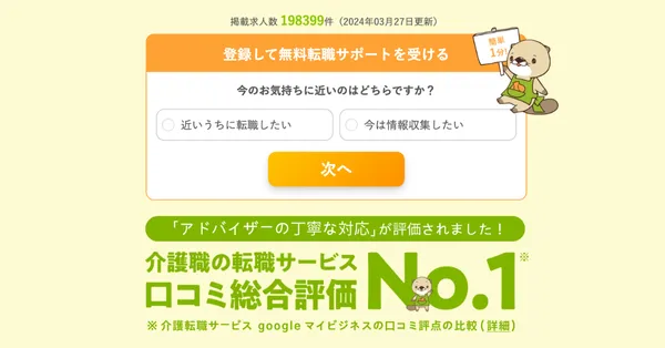 レバウェル介護紹介