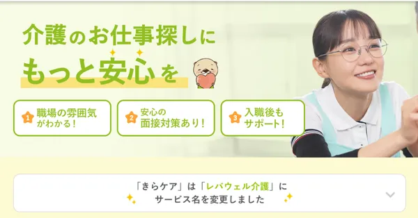 レバウェル介護口コミNo1