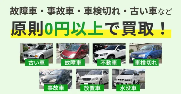 0円以上で買取
