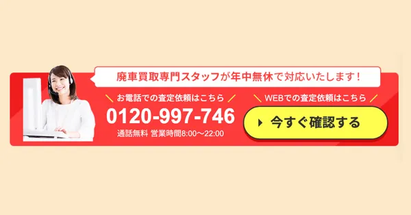 廃車買取専門スタッフ