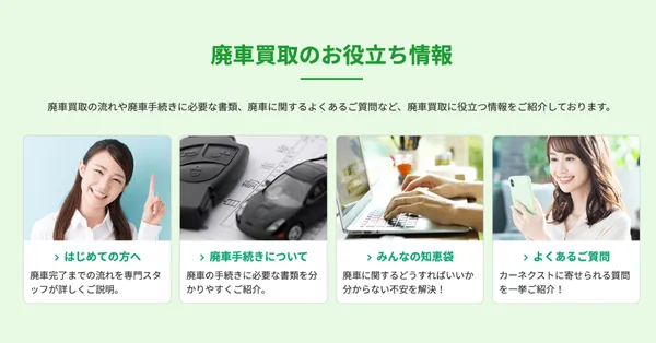 廃車買取お役立ち情報