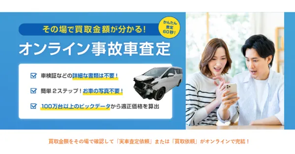 オンライン査定