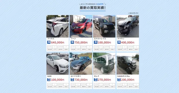 高価買取