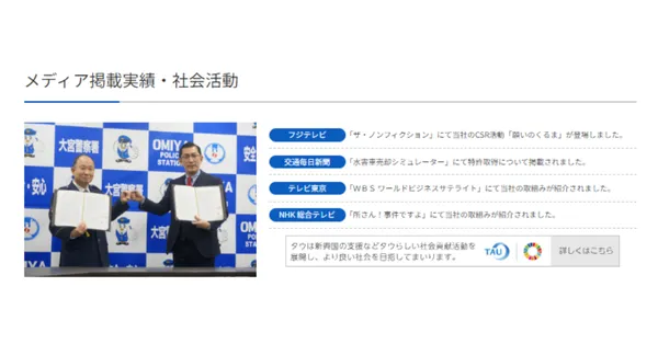 社会活動