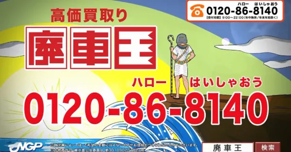 高価買取