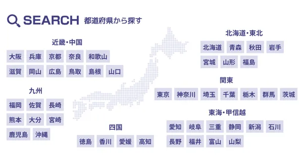 対応エリア