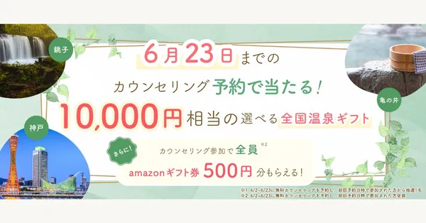 キャンペーン