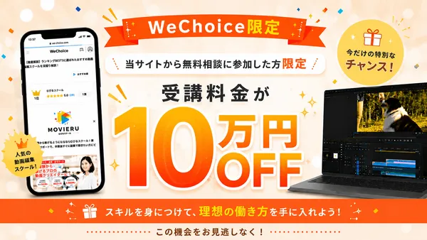 むびるスクール_キャンペーン②