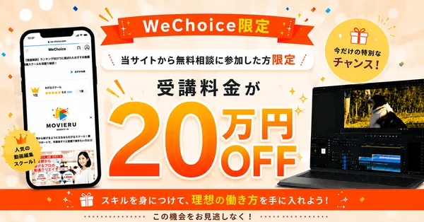 むびるスクール_キャンペーン②