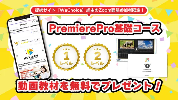 むびるスクール_キャンペーン