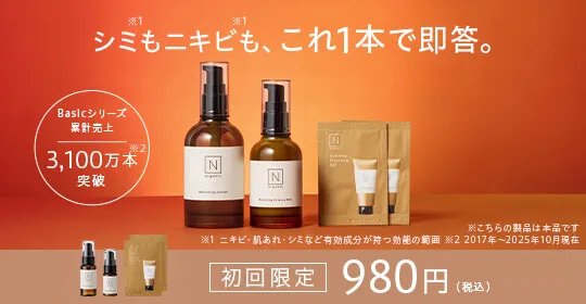 Nオーガニック ベーシック記事内画像