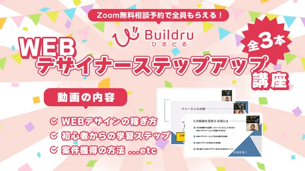 びるどるスクール_webデザイン④