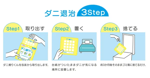 ダニ捕りくん＿利便性