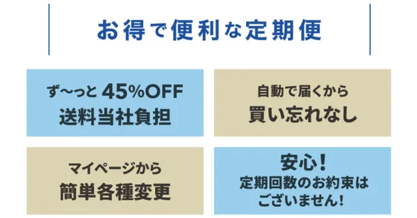 あゆみの宝_定期コースがお得