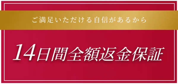 WEBCOACH_返金保証