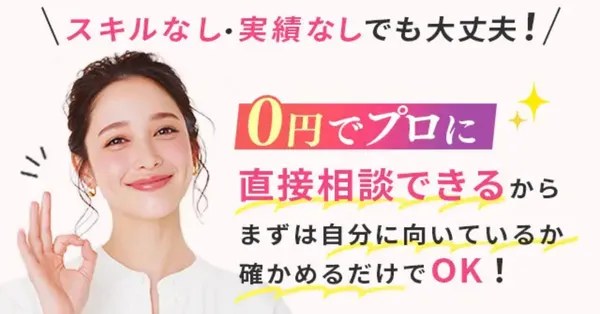 スキルステップ_無料で相談