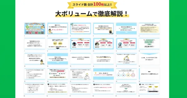 バズカレッジ_インスタ完全攻略スライド