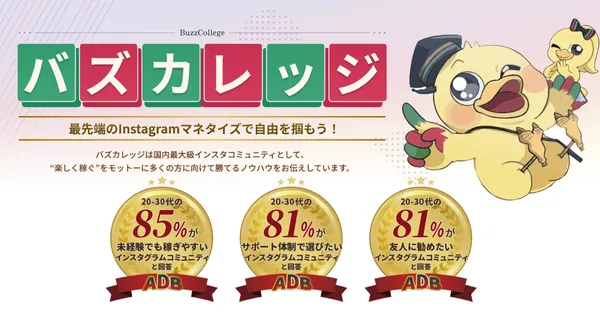 バズカレッジ_実績