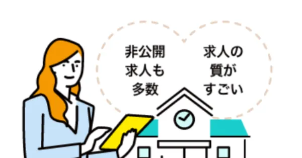 非公開求人も豊富